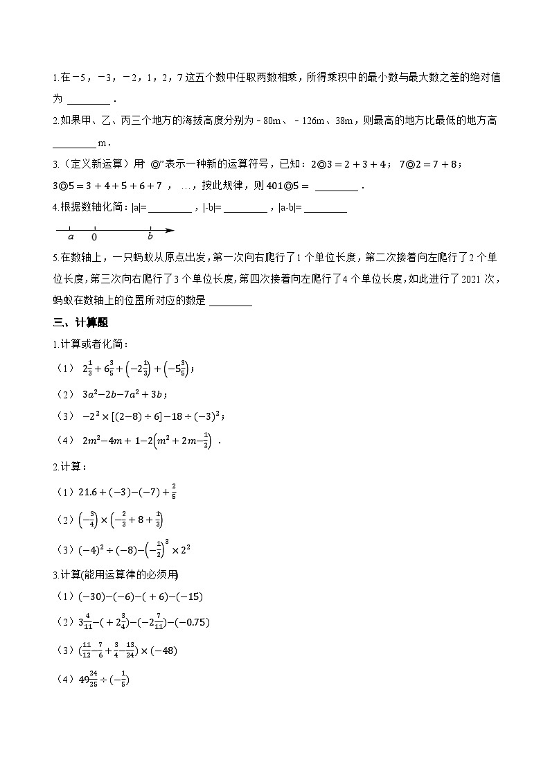 2.4 有理数的加法与减法一课一练数学苏科版（2024）初中七年级上册(无答案)第2页
