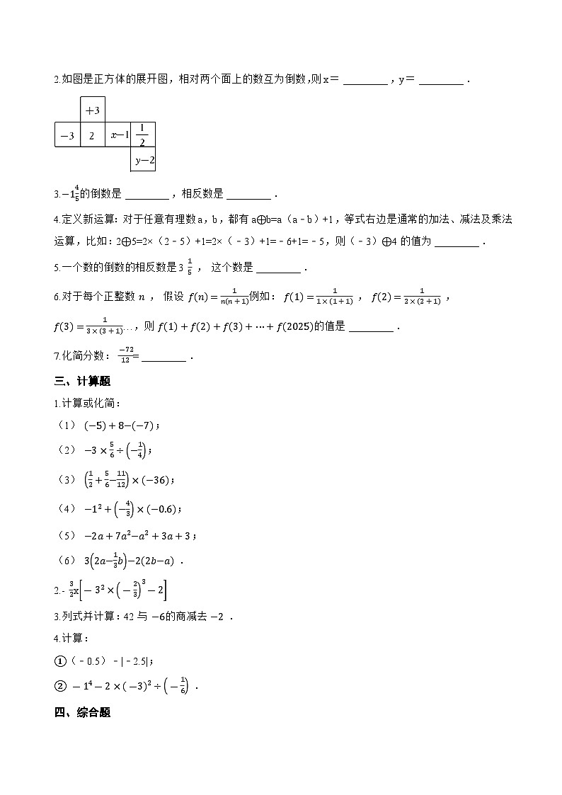 2.4 有理数的除法一课一练数学浙教版（2024）初中七年级上册(无答案)第2页