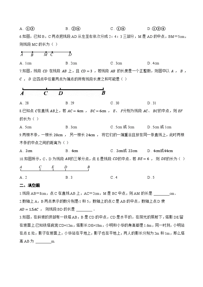 2.4 线段的和与差一课一练数学冀教版（2024）初中七年级上册(无答案)第2页