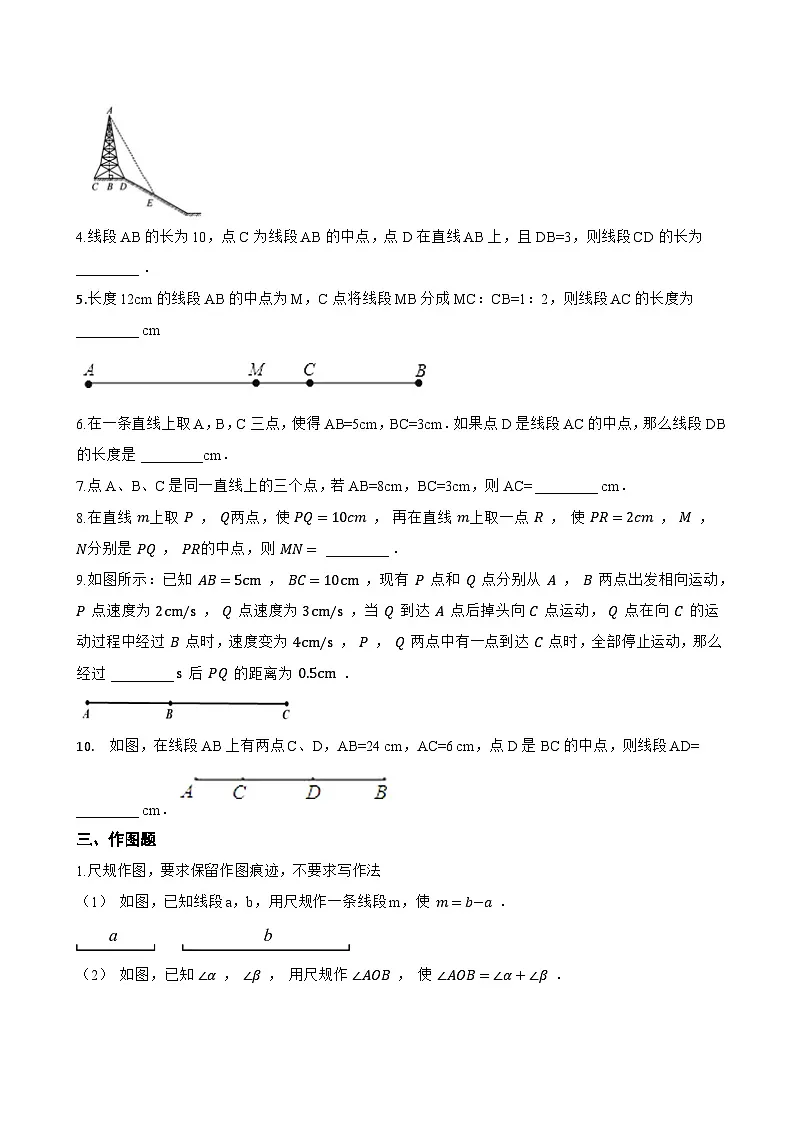 2.4 线段的和与差一课一练数学冀教版（2024）初中七年级上册(无答案)第3页