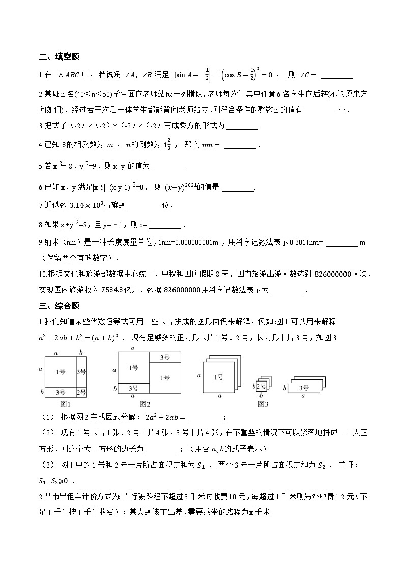 2.6 有理数的乘方一课一练数学苏科版（2024）初中七年级上册(无答案)第2页