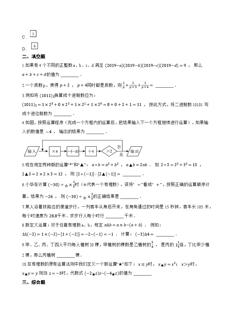2.6 有理数的混合运算一课一练数学浙教版（2024）初中七年级上册(无答案)第2页