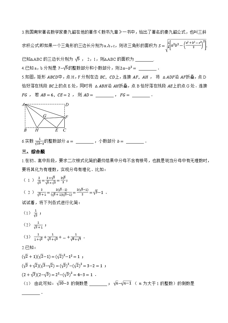 20.2 二次根式的运算一课一练数学沪教版（五四制）（2024）初中八年级上册(无答案)第2页
