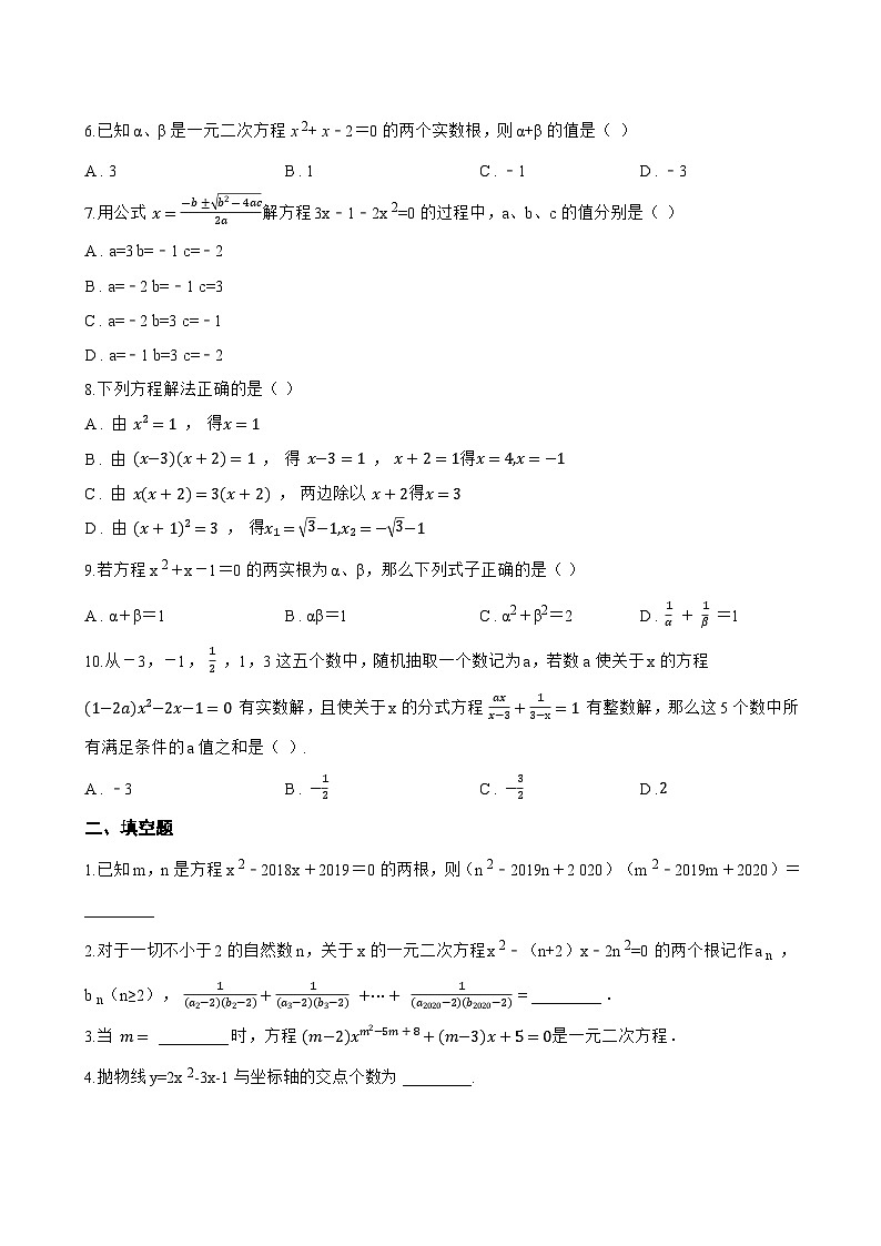 21.2 一元二次方程的解法一课一练数学沪教版（五四制）（2024）初中八年级上册(无答案)第2页