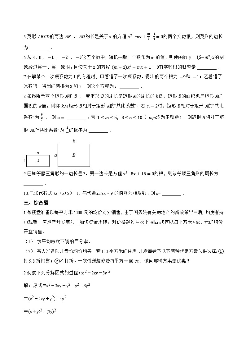 21.2 一元二次方程的解法一课一练数学沪教版（五四制）（2024）初中八年级上册(无答案)第3页