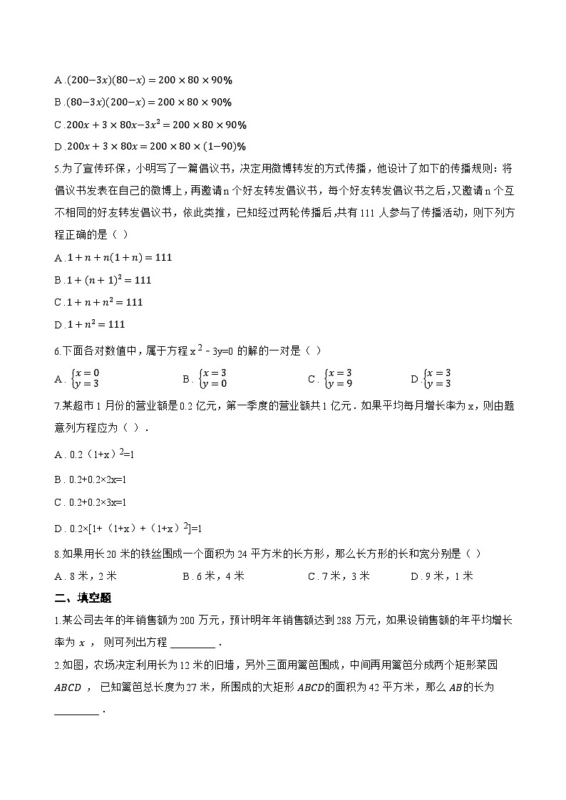 21.5 一元二次方程的应用一课一练数学沪教版（五四制）（2024）初中八年级上册(无答案)第2页