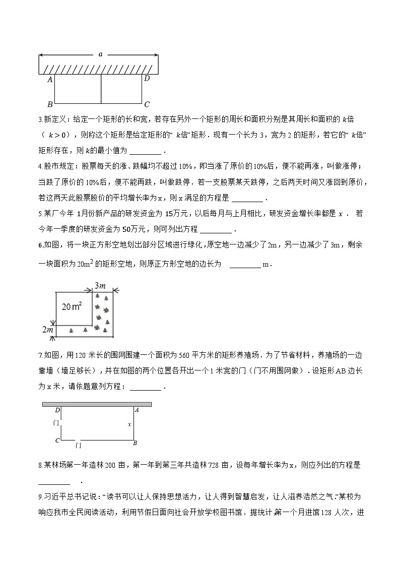 21.5 一元二次方程的应用一课一练数学沪教版（五四制）（2024）初中八年级上册(无答案)第3页