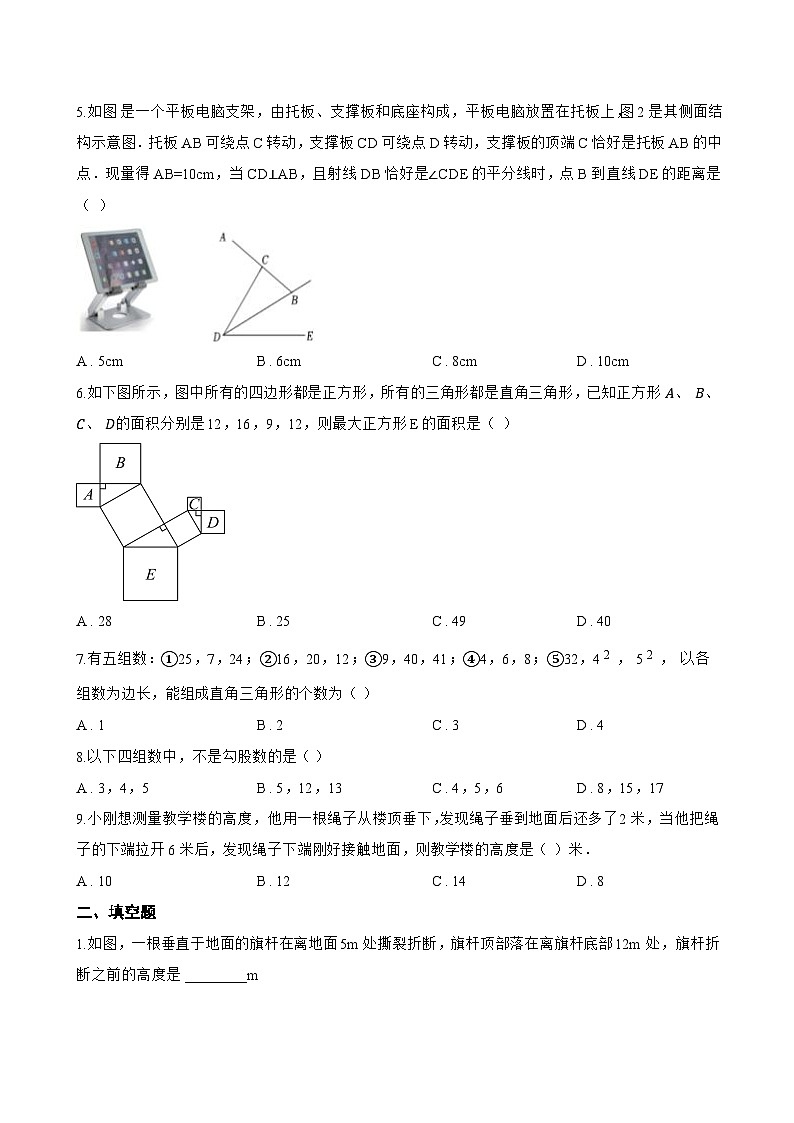 22.1 直角三角形一课一练数学沪教版（五四制）（2024）初中八年级上册(无答案)第2页