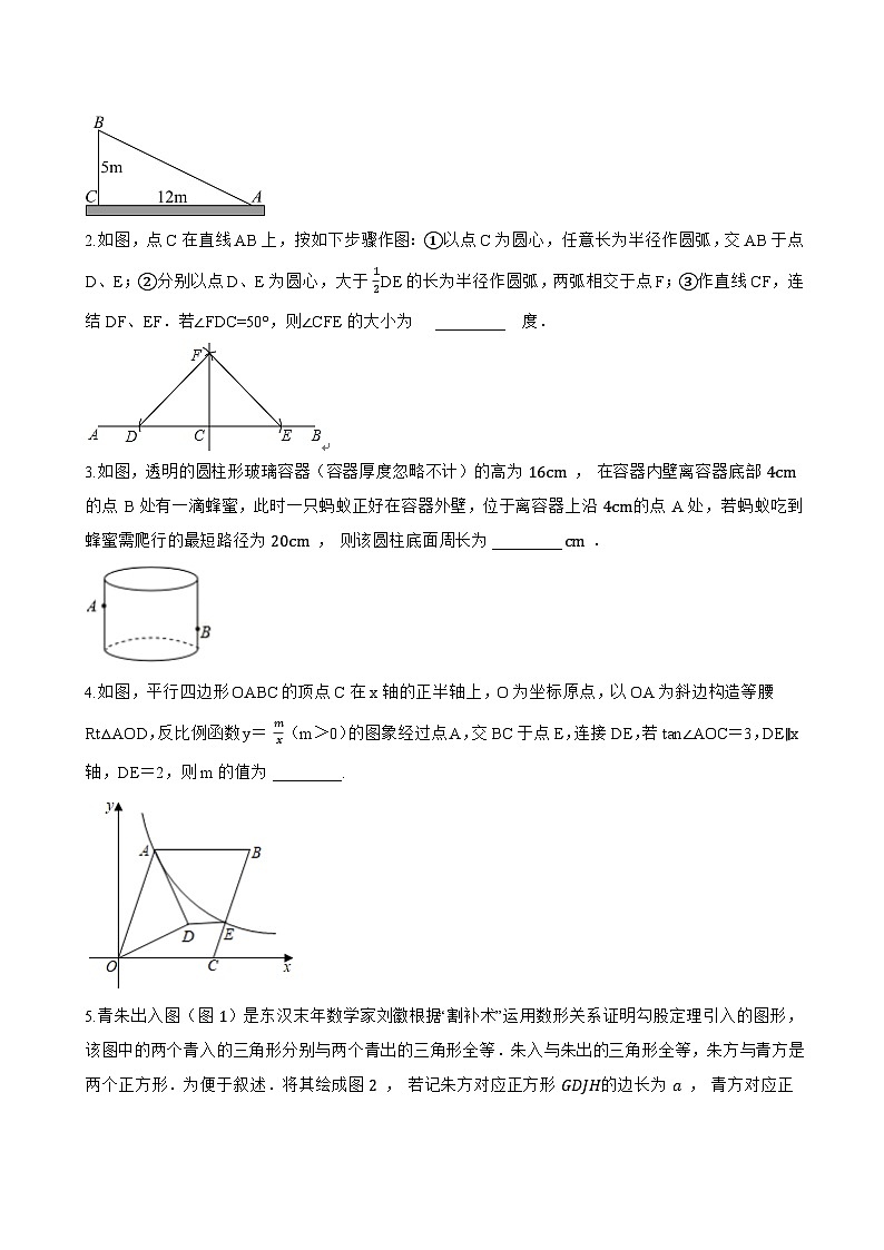 22.1 直角三角形一课一练数学沪教版（五四制）（2024）初中八年级上册(无答案)第3页