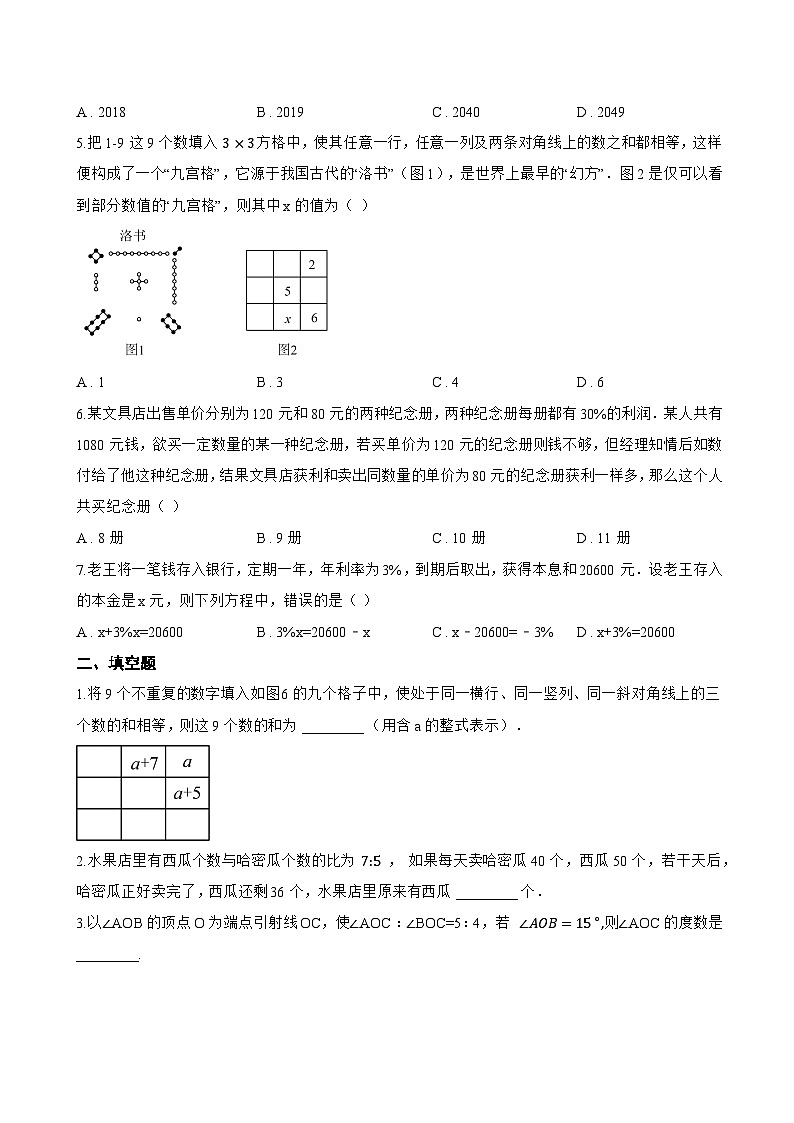3 一元一次方程的应用一课一练数学鲁教版（五四制）（2024）初中六年级下册(无答案)第2页