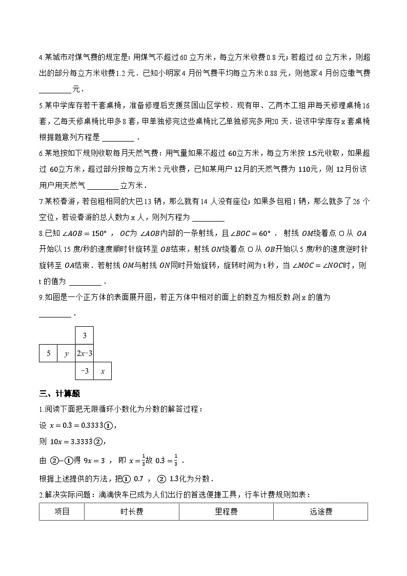 3 一元一次方程的应用一课一练数学鲁教版（五四制）（2024）初中六年级下册(无答案)第3页