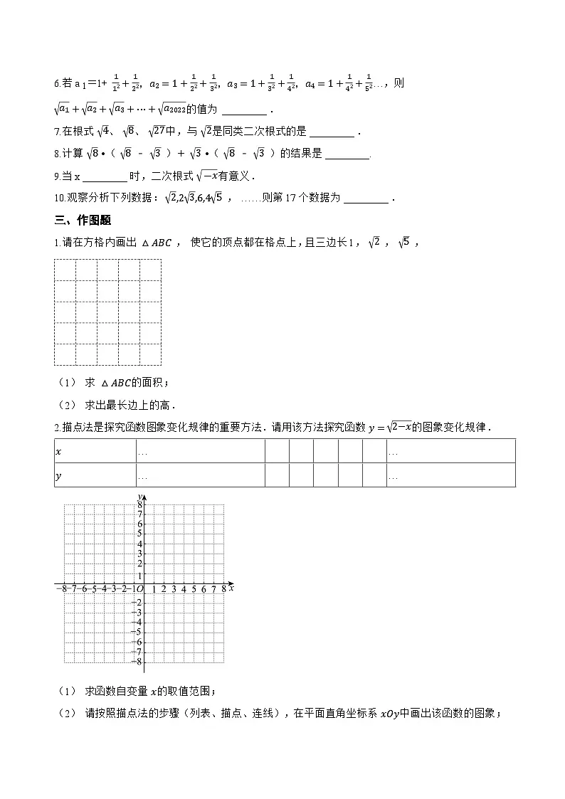 3 二次根式一课一练数学北师大版（2024）初中八年级上册(无答案)第2页