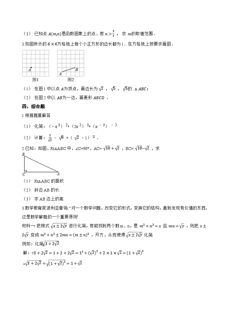 3 二次根式一课一练数学北师大版（2024）初中八年级上册(无答案)第3页