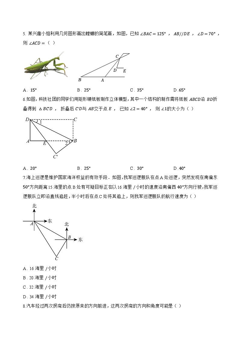 3 平行线的性质一课一练数学北师大版（2024）初中七年级下册(无答案)第2页