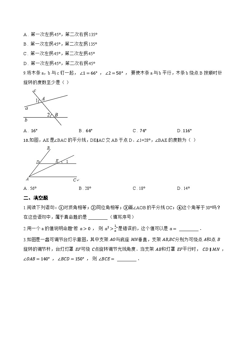 3 平行线的性质一课一练数学北师大版（2024）初中七年级下册(无答案)第3页