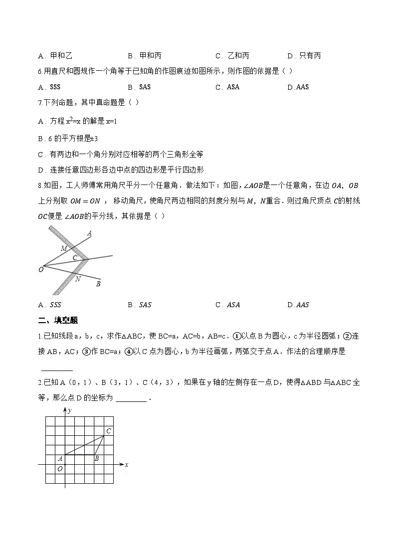 3 探索三角形全等的条件一课一练数学鲁教版（五四制）（2024）初中七年级上册(无答案)第2页
