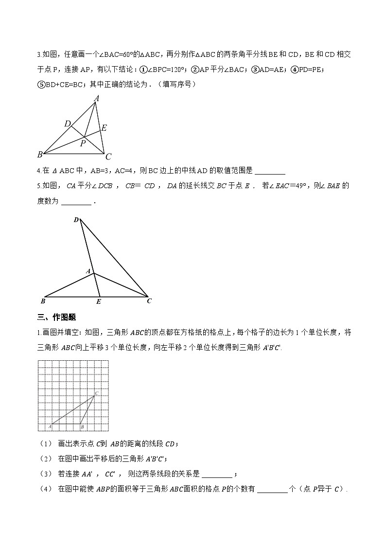 3 探索三角形全等的条件一课一练数学鲁教版（五四制）（2024）初中七年级上册(无答案)第3页