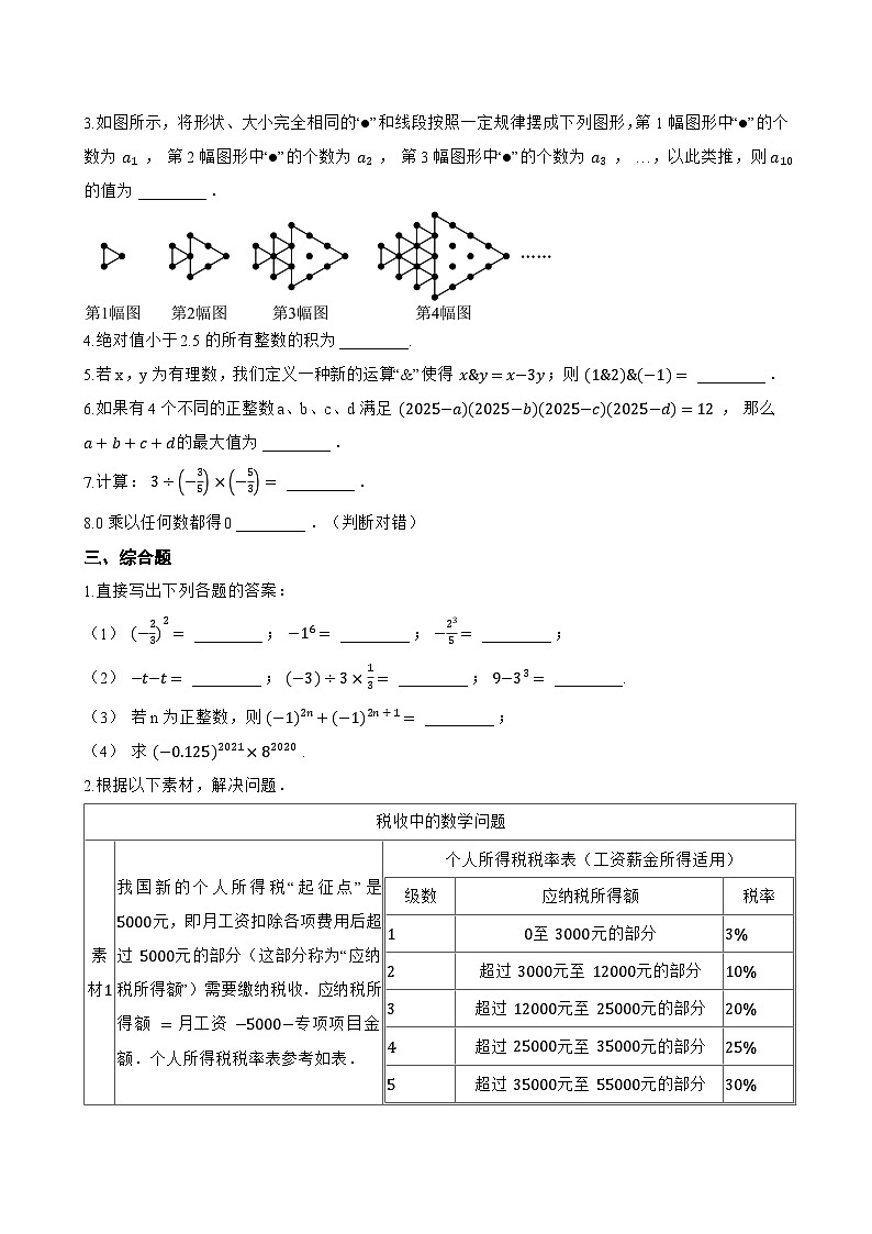 3 有理数的乘除运算一课一练数学北师大版（2024）初中七年级上册(无答案)第2页