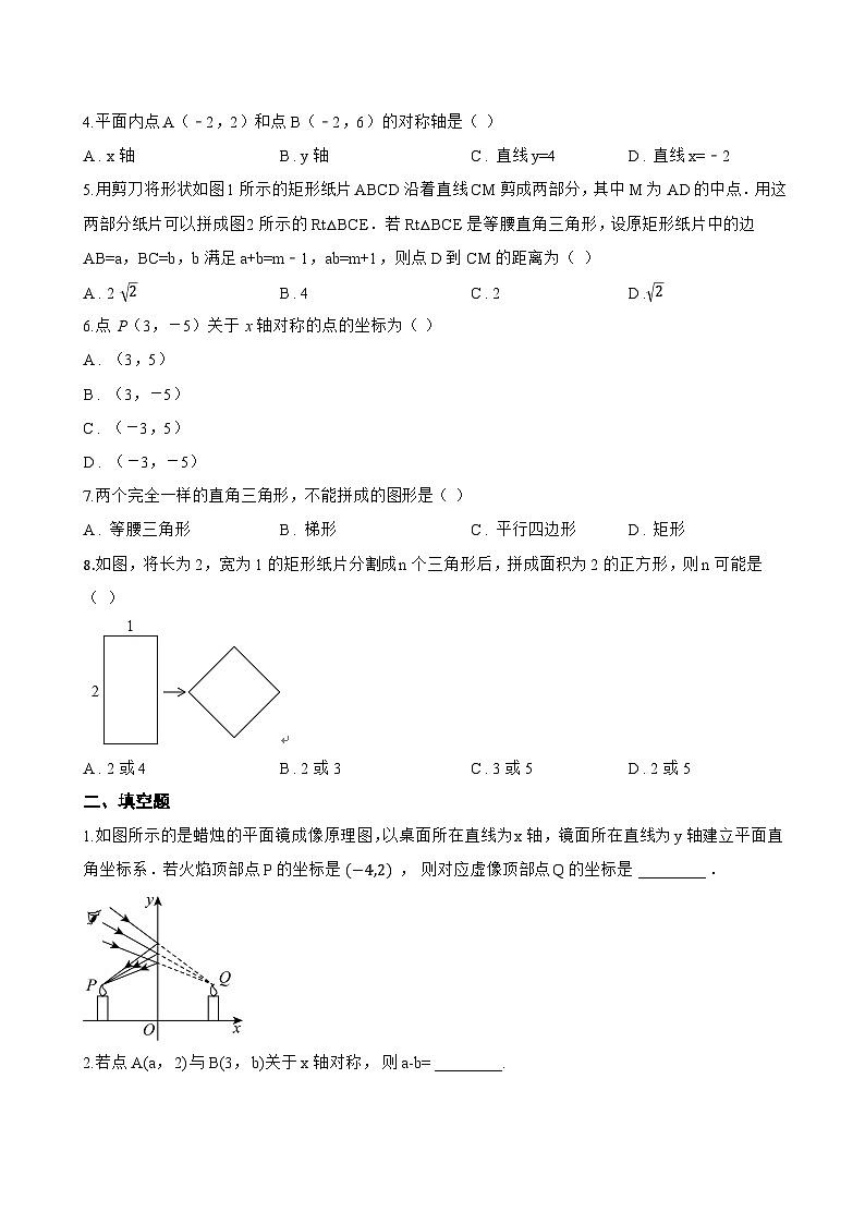 3 轴对称与坐标变化一课一练数学鲁教版（五四制）（2024）初中七年级上册(无答案)第2页