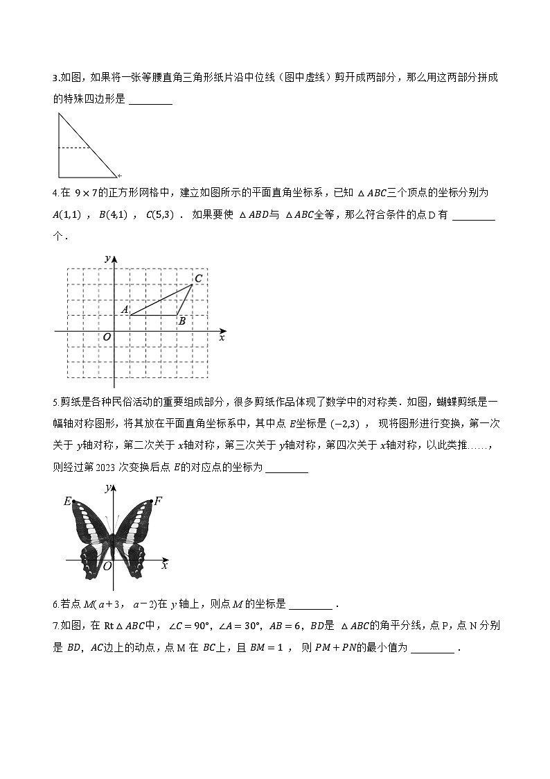 3 轴对称与坐标变化一课一练数学鲁教版（五四制）（2024）初中七年级上册(无答案)第3页