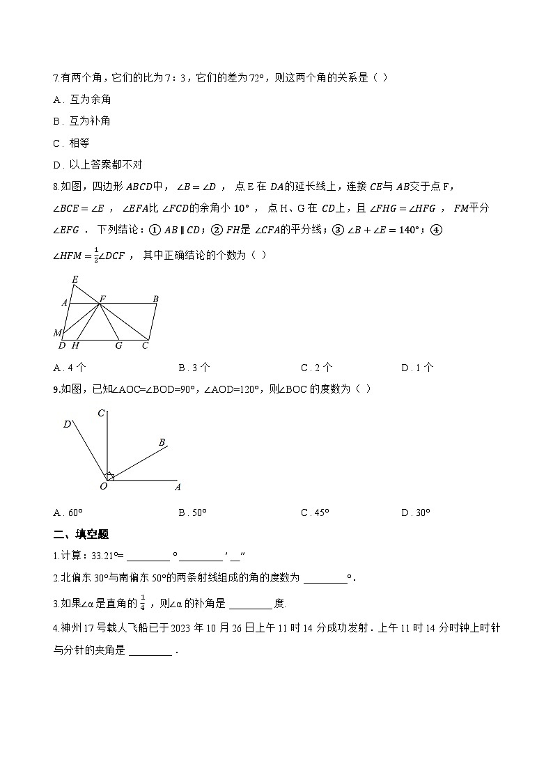 3. 余角和补角一课一练数学华东师大版（2024）初中七年级上册(无答案)第2页