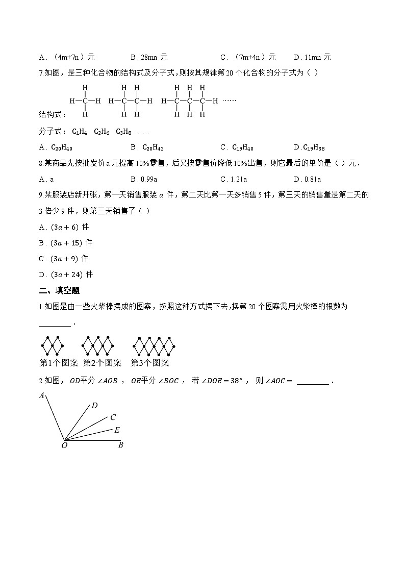 3. 列代数式一课一练数学华东师大版（2024）初中七年级上册(无答案)第2页