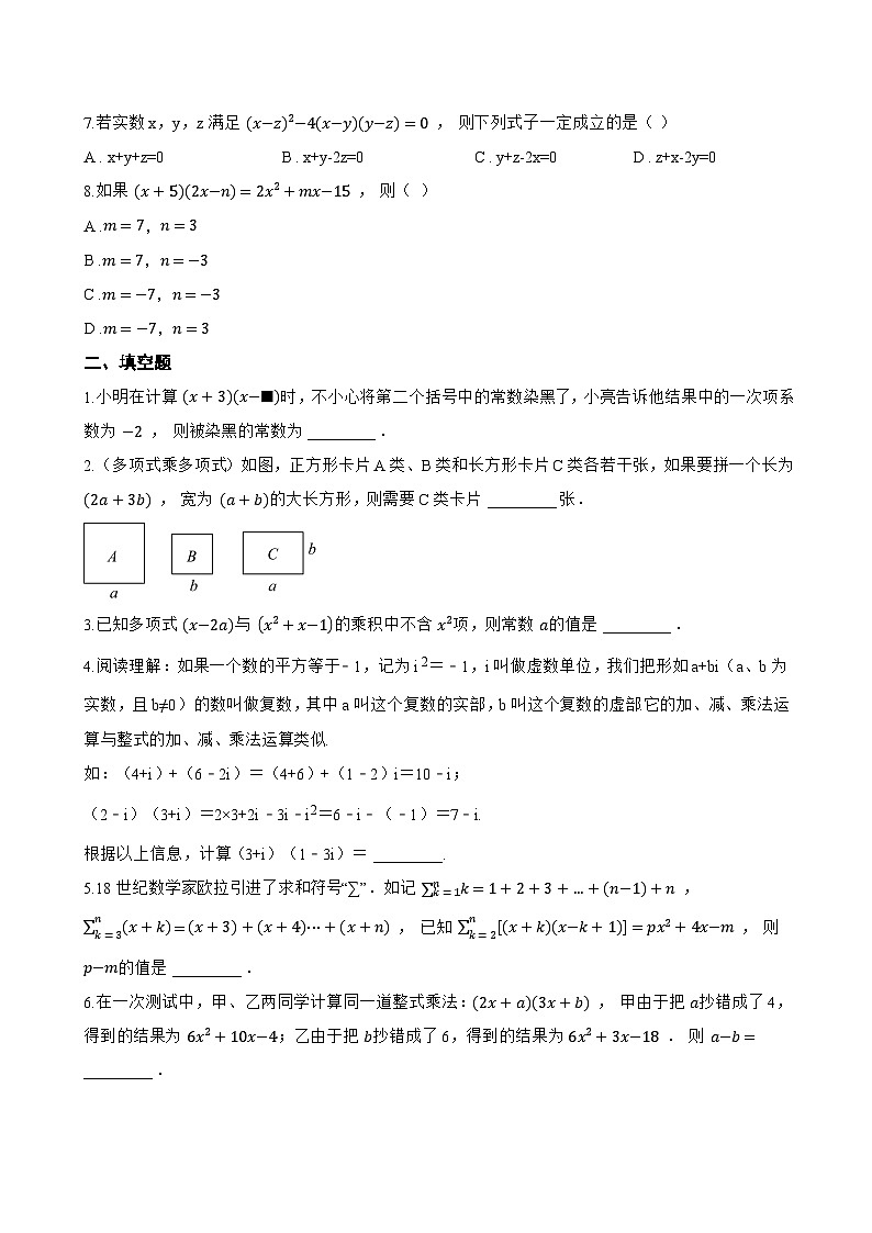 3. 多项式与多项式相乘一课一练数学华东师大版（2024）初中八年级上册(无答案)第2页