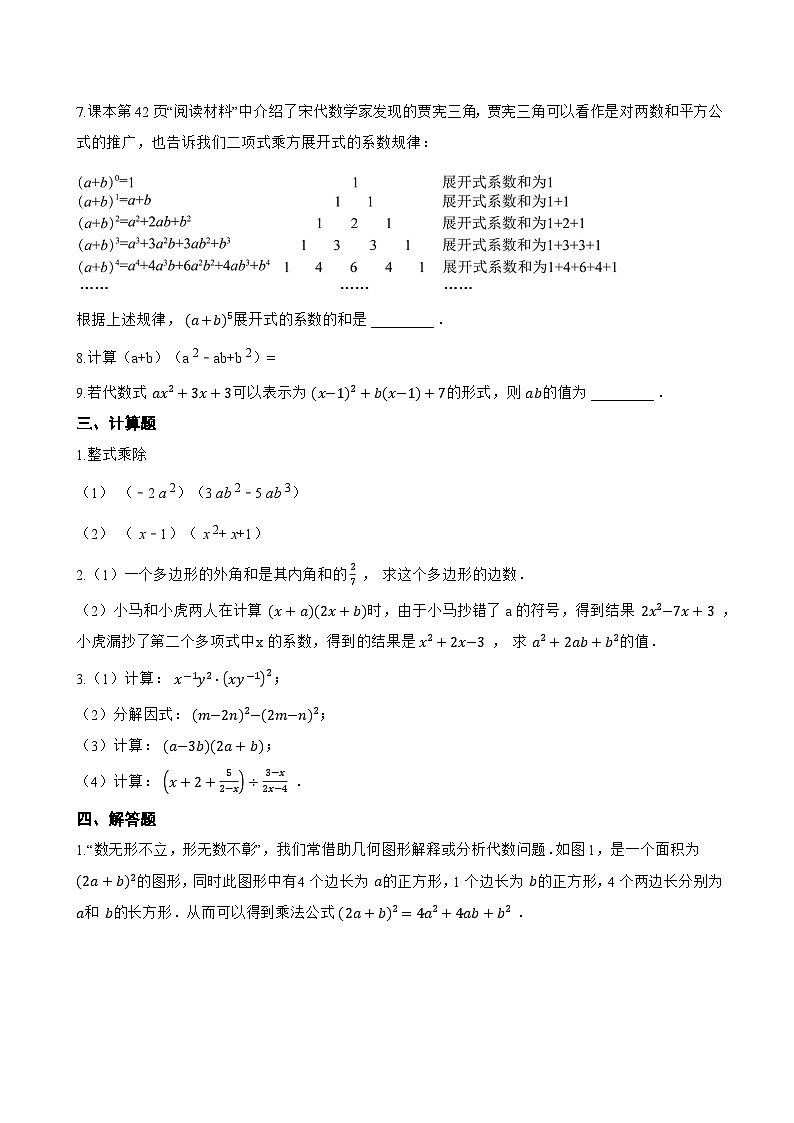 3. 多项式与多项式相乘一课一练数学华东师大版（2024）初中八年级上册(无答案)第3页