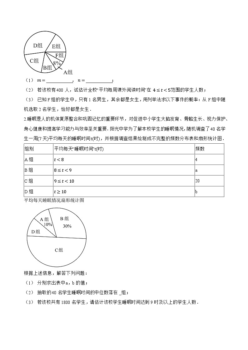 3. 容易误导读者的统计图一课一练数学华东师大版（2024）初中八年级上册(无答案)第3页