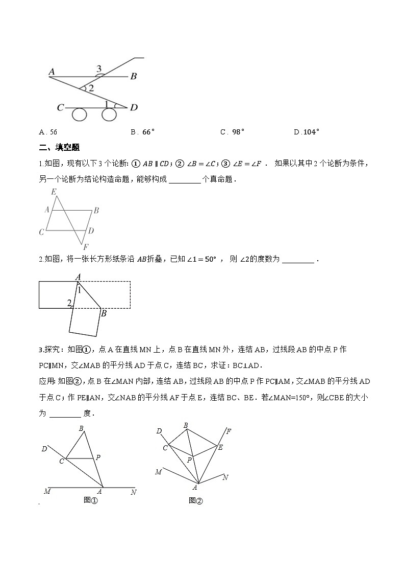 3. 平行线的性质一课一练数学华东师大版（2024）初中七年级上册(无答案)第2页