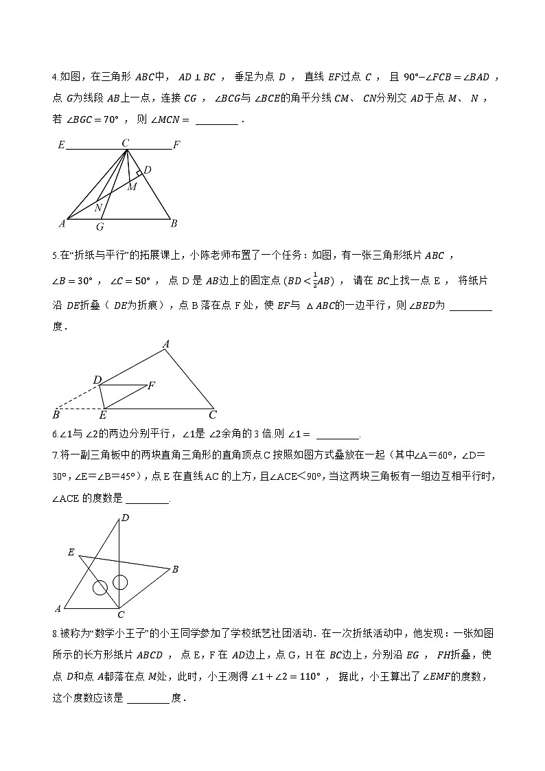 3. 平行线的性质一课一练数学华东师大版（2024）初中七年级上册(无答案)第3页