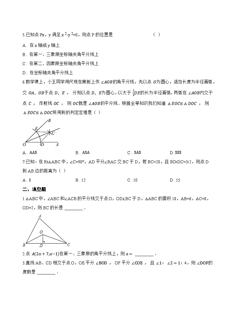 3. 角平分线一课一练数学华东师大版（2024）初中八年级上册(无答案)第2页