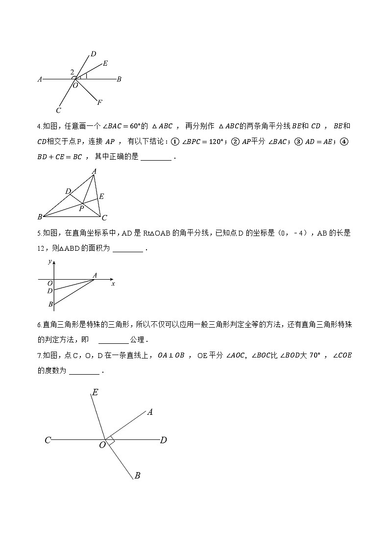 3. 角平分线一课一练数学华东师大版（2024）初中八年级上册(无答案)第3页
