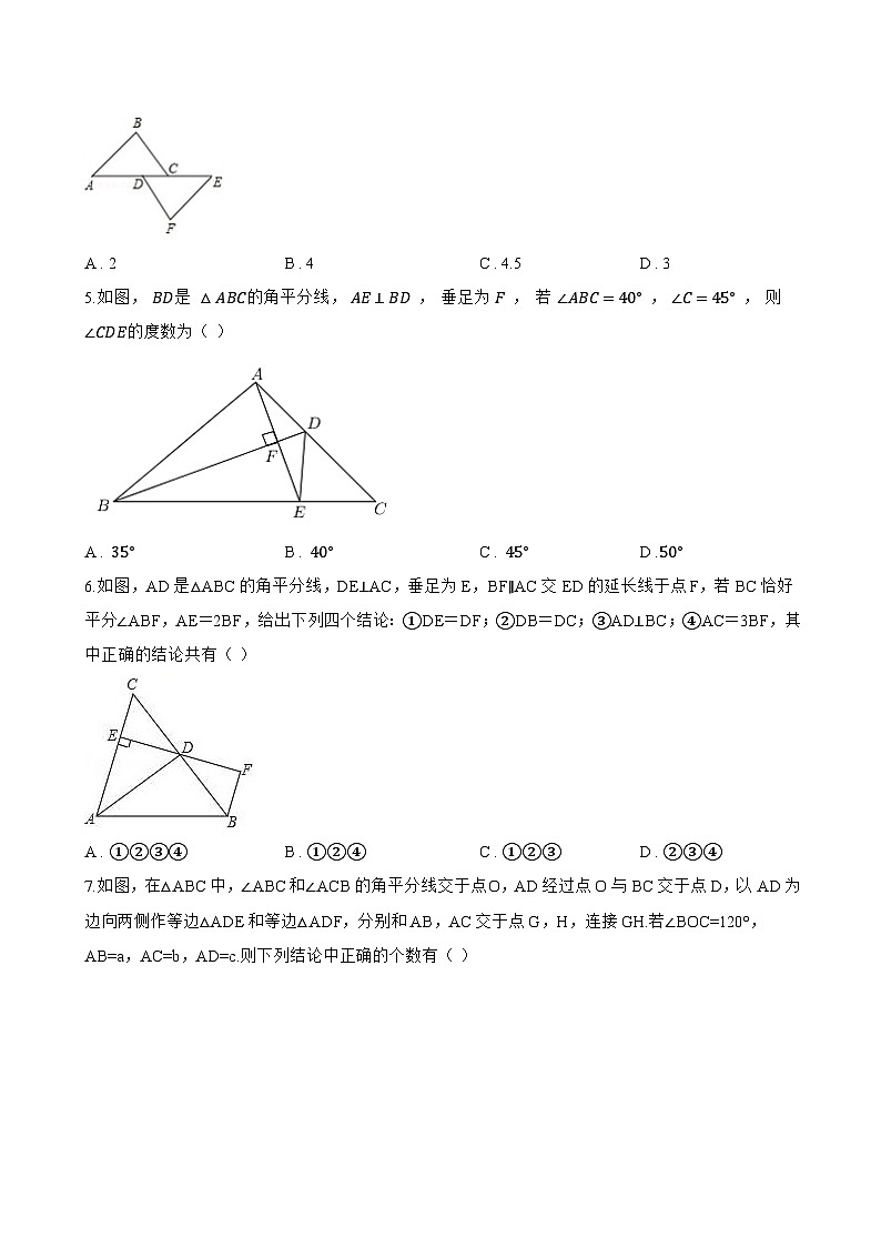 3. 角边角一课一练数学华东师大版（2024）初中八年级上册(无答案)第2页
