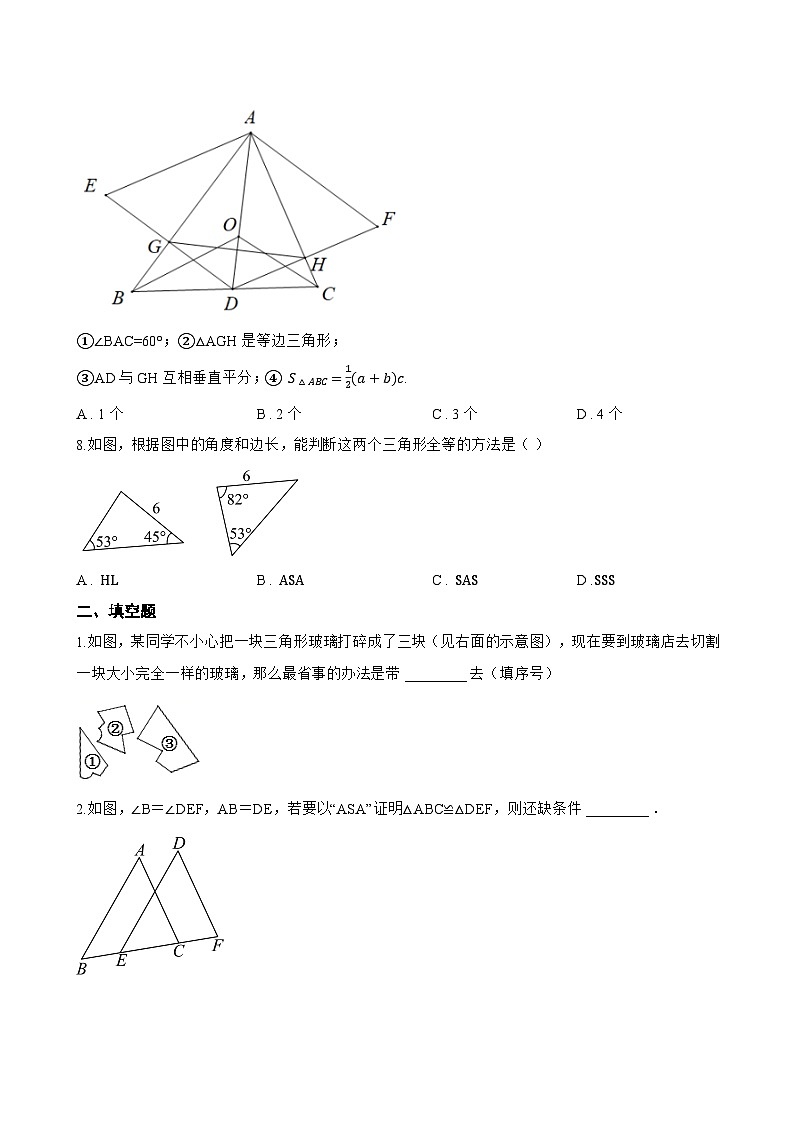3. 角边角一课一练数学华东师大版（2024）初中八年级上册(无答案)第3页