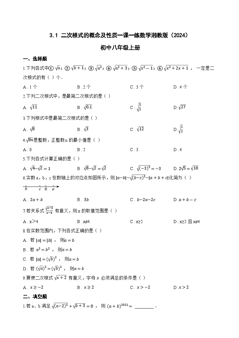 3.1 二次根式的概念及性质一课一练数学湘教版（2024）初中八年级上册(无答案)第1页