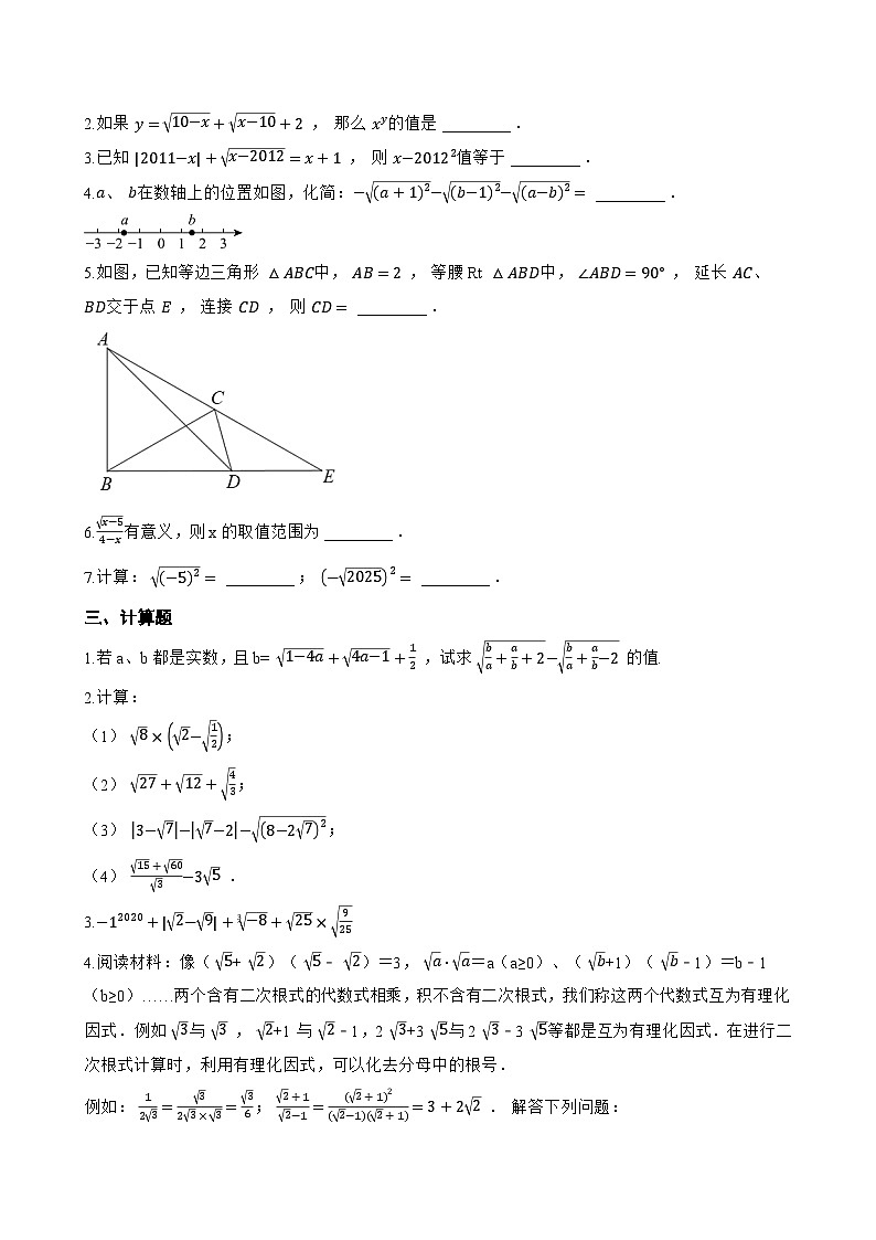 3.1 二次根式的概念及性质一课一练数学湘教版（2024）初中八年级上册(无答案)第2页