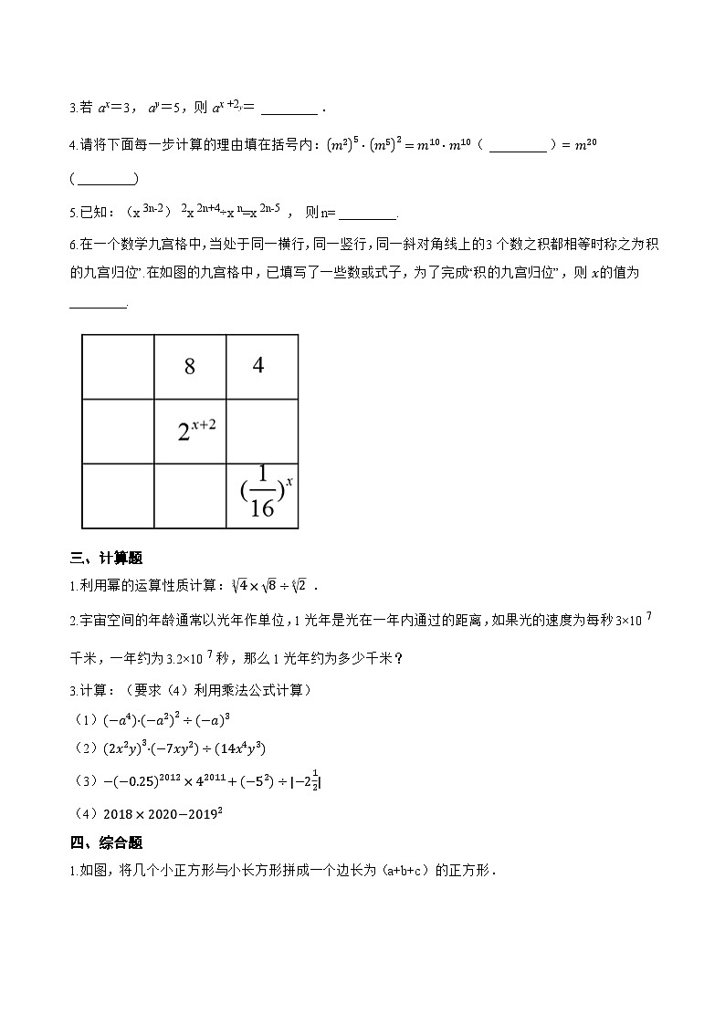 3.1同底数幂的乘法一课一练数学浙教版（2024）初中七年级下册(无答案)第2页