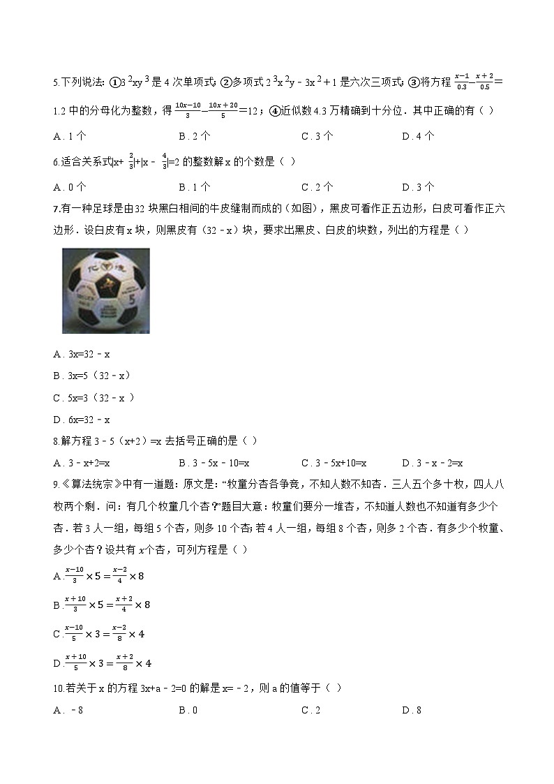 3.2 一元一次方程及其解法一课一练数学沪教版（五四制）（2024）初中六年级上册(无答案)第2页
