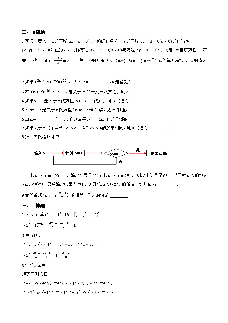 3.2 一元一次方程及其解法一课一练数学沪教版（五四制）（2024）初中六年级上册(无答案)第3页