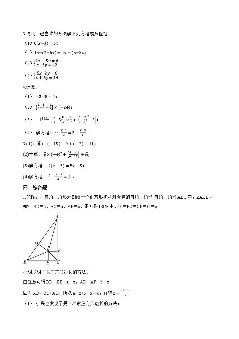 3.2 一元一次方程及其解法一课一练数学沪科版（2024）初中七年级上册(无答案)第3页