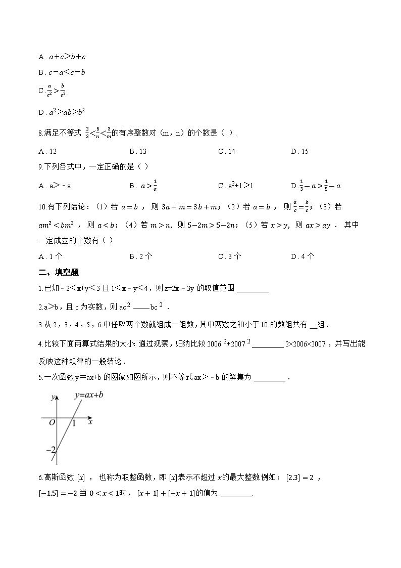 3.2 不等式的基本性质一课一练数学湘教版（2024）初中七年级下册(无答案)第2页