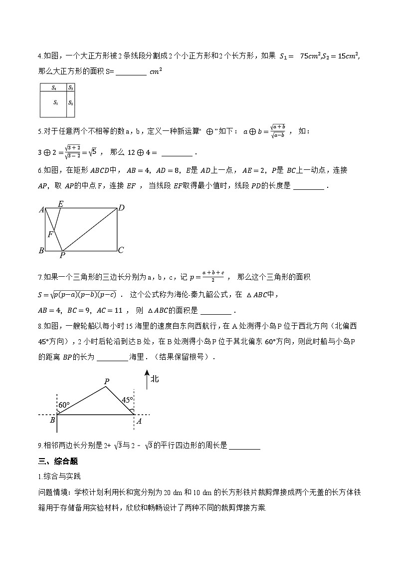 3.2 二次根式的乘法和除法一课一练数学湘教版（2024）初中八年级上册(无答案)第2页
