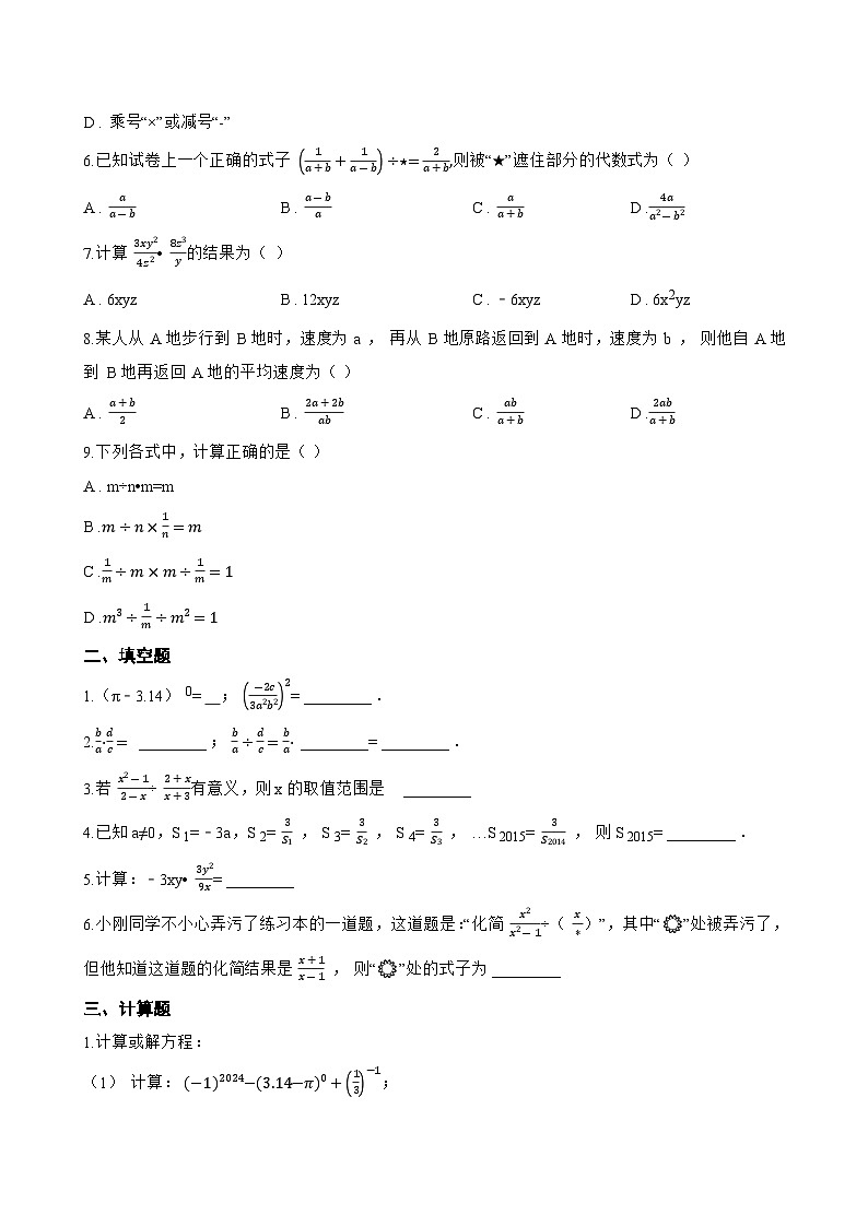 3.2 分式的乘法与除法一课一练数学青岛版（2024）初中八年级上册(无答案)第2页