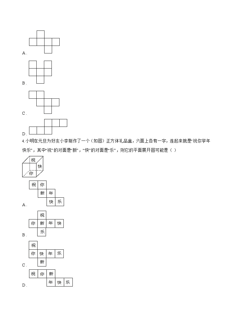 3.2 某些简单立体图形的展开图一课一练数学北京版（2024）初中七年级上册(无答案)第2页