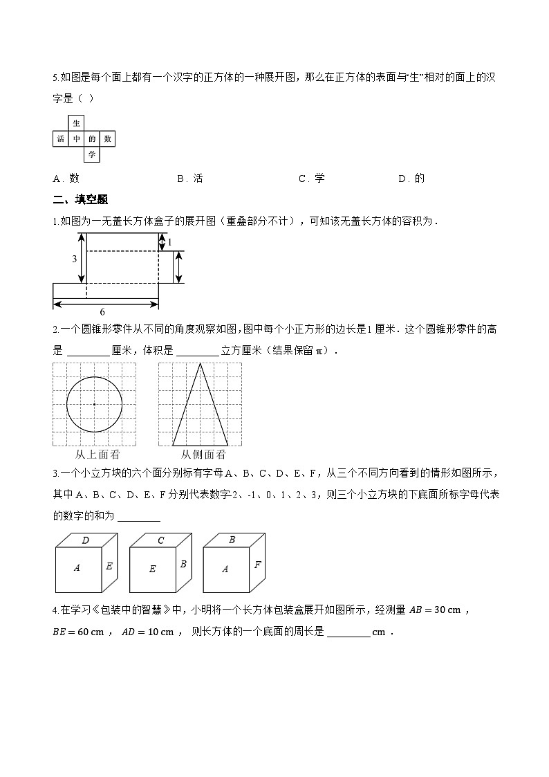 3.2 某些简单立体图形的展开图一课一练数学北京版（2024）初中七年级上册(无答案)第3页