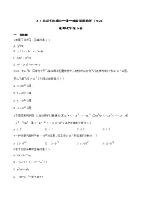 浙教版（2024）七年级下册（2024）单项式的乘法课时训练