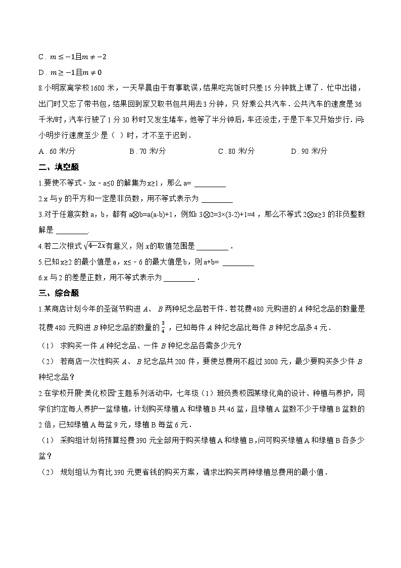 3.3 一元一次不等式的解法一课一练数学湘教版（2024）初中七年级下册(无答案)第2页