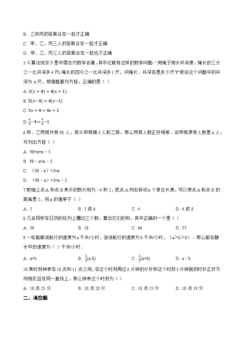 3.3 一元一次方程的应用一课一练数学沪教版（五四制）（2024）初中六年级上册(无答案)第2页