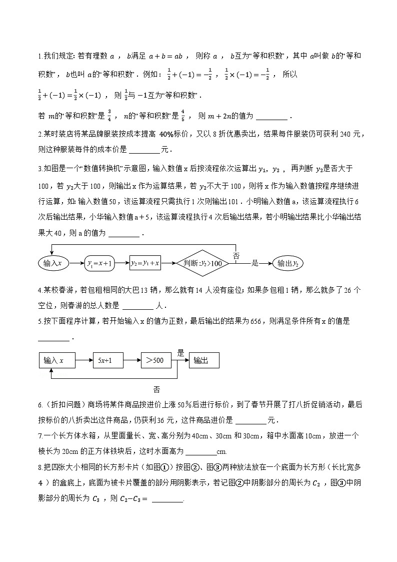 3.3 一元一次方程的应用一课一练数学沪教版（五四制）（2024）初中六年级上册(无答案)第3页